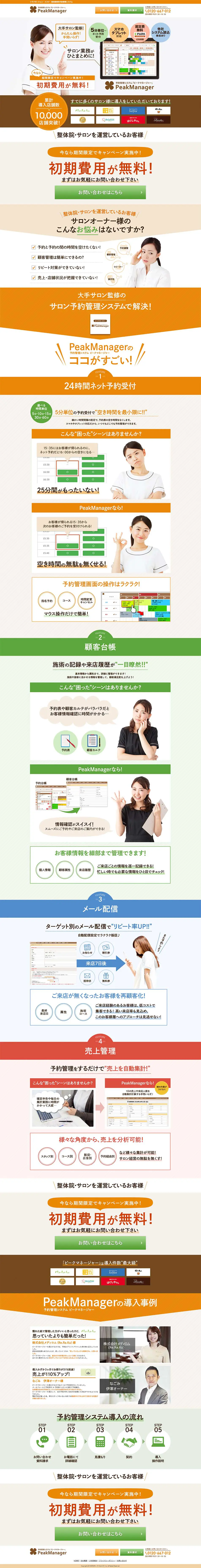 Reservation Management System 'Peak Manager' LP design (Internet service / Beige tones / Trust and Safety) PC version