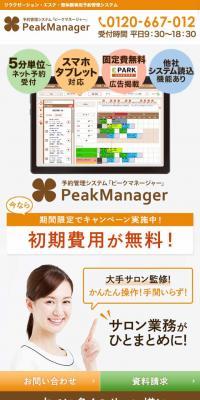 Reservation Management System 'Peak Manager'