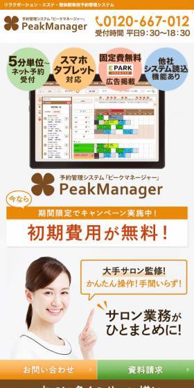 Reservation Management System 'Peak Manager' LP design (Internet service / Beige tones / Trust and Safety) Mobile version