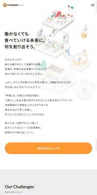 Cookpad Inc. Careers Site