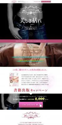 腸セラピーのLPデザイン（美容サービス／ピンク系）PC版