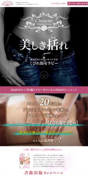 Gut therapy LP design (Beauty services / Pink shades) Mobile version