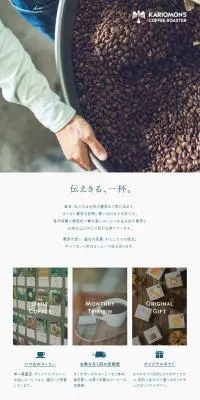 カリオモンズコーヒーロースターのLPデザイン（サービス・保険・金融／ブルー系／シンプル系）PC版