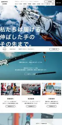 丸正クレーン作業株式会社のLPデザイン（サービス・保険・金融／グレー系／かっこいい系）PC版