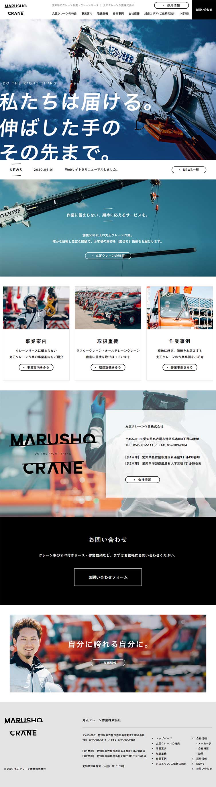 Marusho Crane Work Co., Ltd. LP design (Services, Insurance, and Finance / Shades of grey / Cool style)