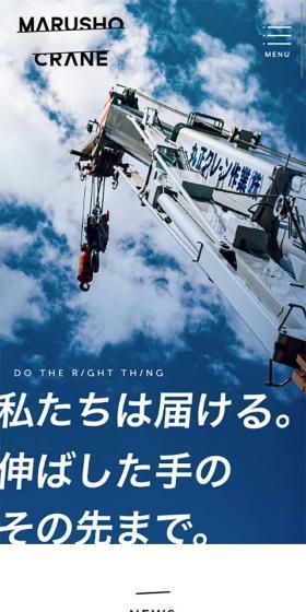Marusho Crane Work Co., Ltd. LP design (Businesses, companies, stores / Shades of grey / Cool style) Mobile version