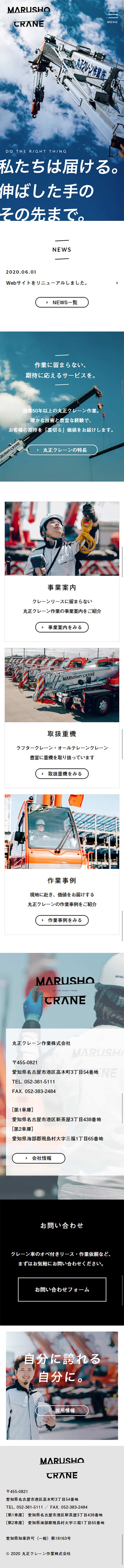 Marusho Crane Work Co., Ltd. LP design (Services, Insurance, and Finance / Shades of grey / Cool style)