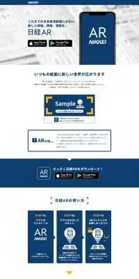 日本経済新聞 ARアプリのLPデザイン（インターネットサービス／ブルー系／シンプル系）PC版