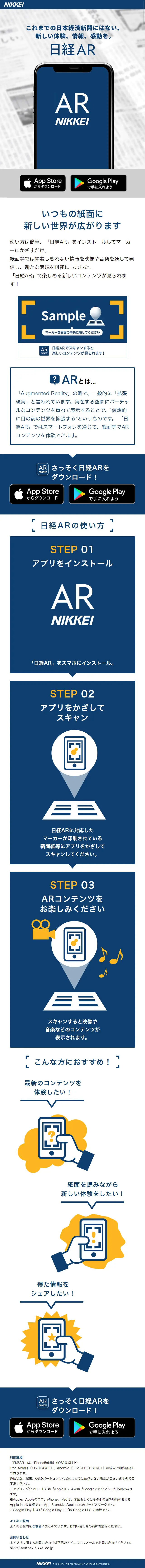Nikkei AR App LP design (Internet service / Shades of blue / Simple) Mobile version