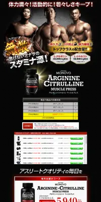 アルギニン×シトルリン マッスルプレスのLPデザイン（スポーツ／ブラック系／かっこいい系）PC版