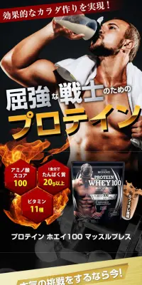 PROTEIN WHEY100 マッスルプレスのLPデザイン（スポーツ／ゴールド系／力強い系）スマホ版