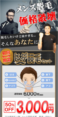 メンズ脱毛フィーゴ初回キャンペーンのLPデザイン（美容サービス／ブラック系／信頼・安心系）スマホ版