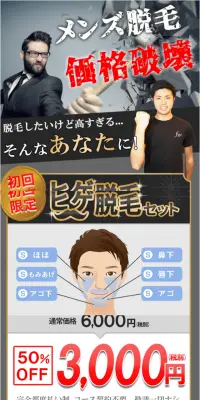 メンズ脱毛フィーゴ初回キャンペーンのLPデザイン（美容サービス／ブラック系／信頼・安心系）スマホ版
