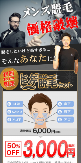 Feego Men's Hair Removal Introductory Offer LP design (Beauty services / Black-colored / Trust and Safety) Mobile version