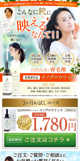 NanoGrowRich LP design (Beauty, Skincare, Fragrance / Orange tones / Refined style) Mobile version
