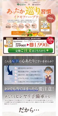 ハーブティのLPデザイン（健康・美容食品・サプリ／オレンジ系／健康・癒し系）PC版