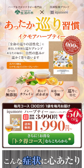 ハーブティのLPデザイン（健康・美容食品・サプリ／オレンジ系／健康・癒し系）スマホ版