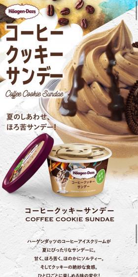 コーヒークッキーサンデーのLPデザイン（スイーツ・スナック菓子／ベージュ系／シンプル系）スマホ版