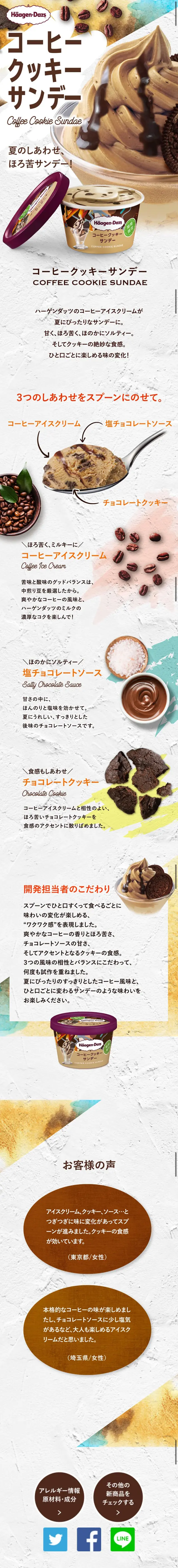 Coffee Cookie Sundae LP design (Sweets and Snacks / Beige tones / Simple) Mobile version