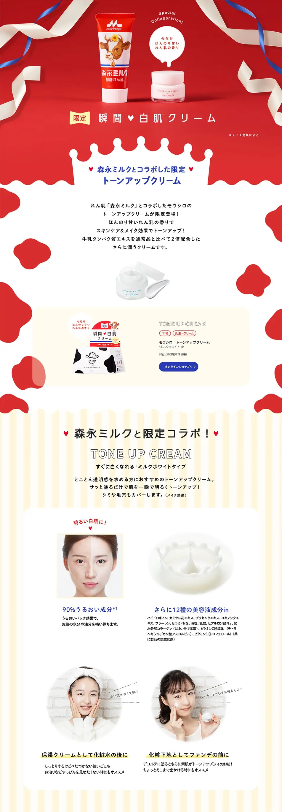 Moshiro Tone-up Cream Milk White ~Morinaga Milk Collaboration~ LP design (Beauty, Skincare, Fragrance / Red tones / Cute style) PC version