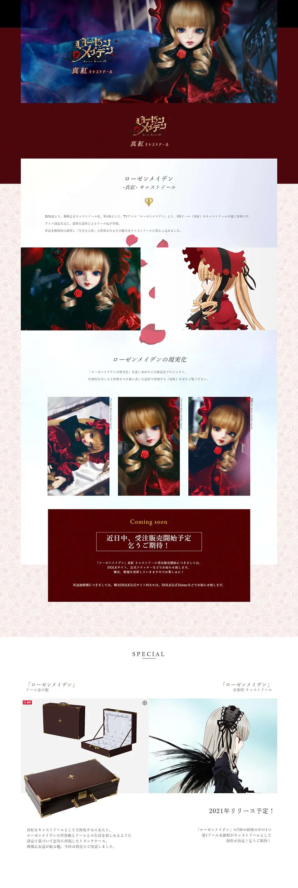 "Rozen Maiden" Shinku Cast Doll Special Page LP design (Kids, Baby, Toys / Red tones) PC version
