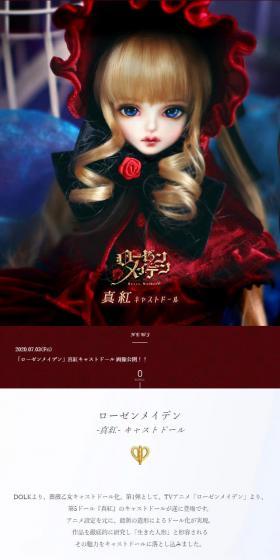 "Rozen Maiden" Shinku Cast Doll Special Page LP design (Kids, Baby, Toys / Red tones) Mobile version