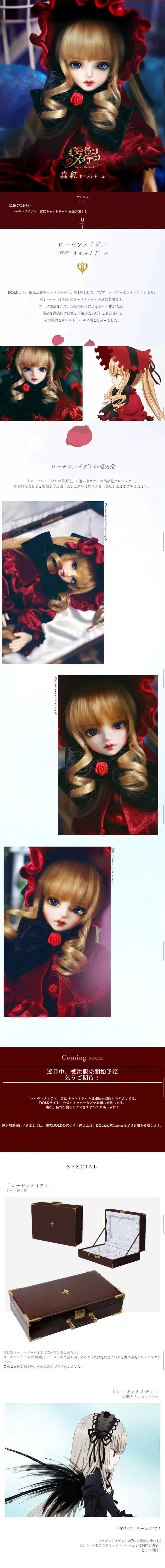 "Rozen Maiden" Shinku Cast Doll Special Page LP design (Kids, Baby, Toys / Red tones) Mobile version