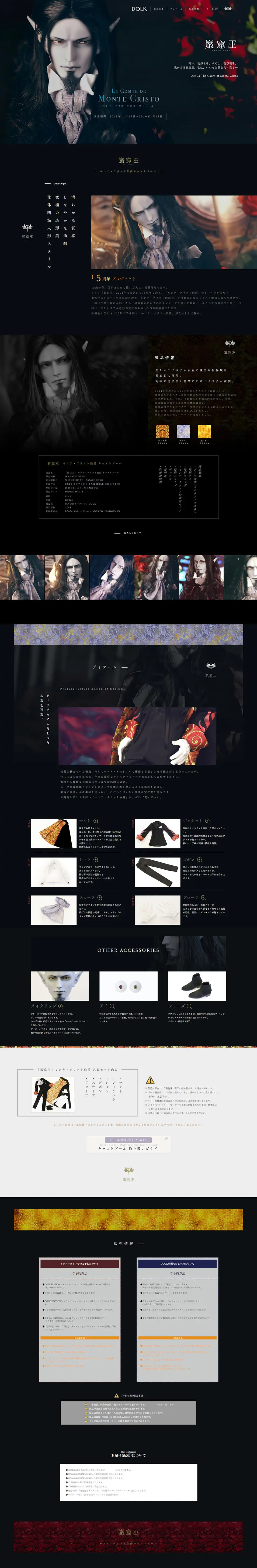 Anime "Gankutsuou" The Count of Monte Cristo Cast Doll LP design (Kids, Baby, Toys / Black-colored / Cool style) PC version