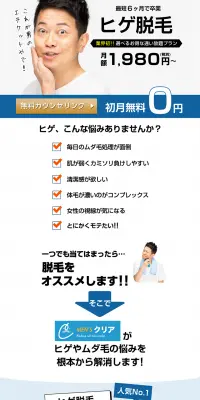 ヒゲ脱毛のLPデザイン（美容サービス／ブルー系／清潔系）PC版