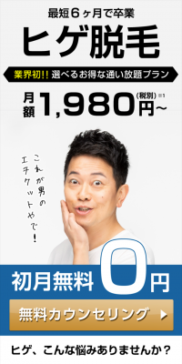 ヒゲ脱毛