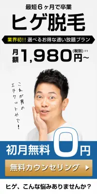ヒゲ脱毛のLPデザイン（美容サービス／ブルー系／清潔系）スマホ版