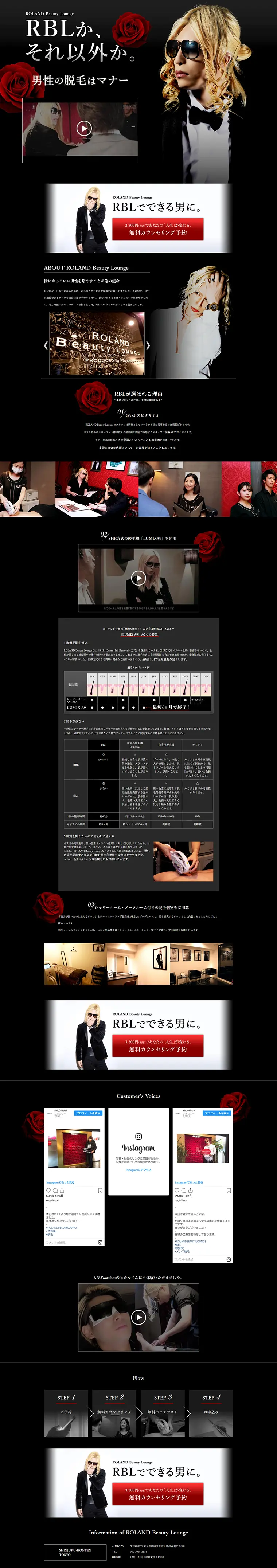 脱毛サロンのLPデザイン（美容サービス／ブラック系）PC版