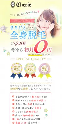 全身脱毛のLPデザイン（美容サービス／カラフル系／清潔系）PC版