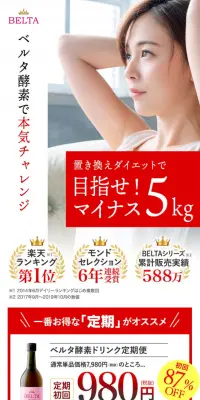 ベルタ酵素ドリンクのLPデザイン（健康・美容食品・サプリ／ホワイト系／健康・癒し系）PC版