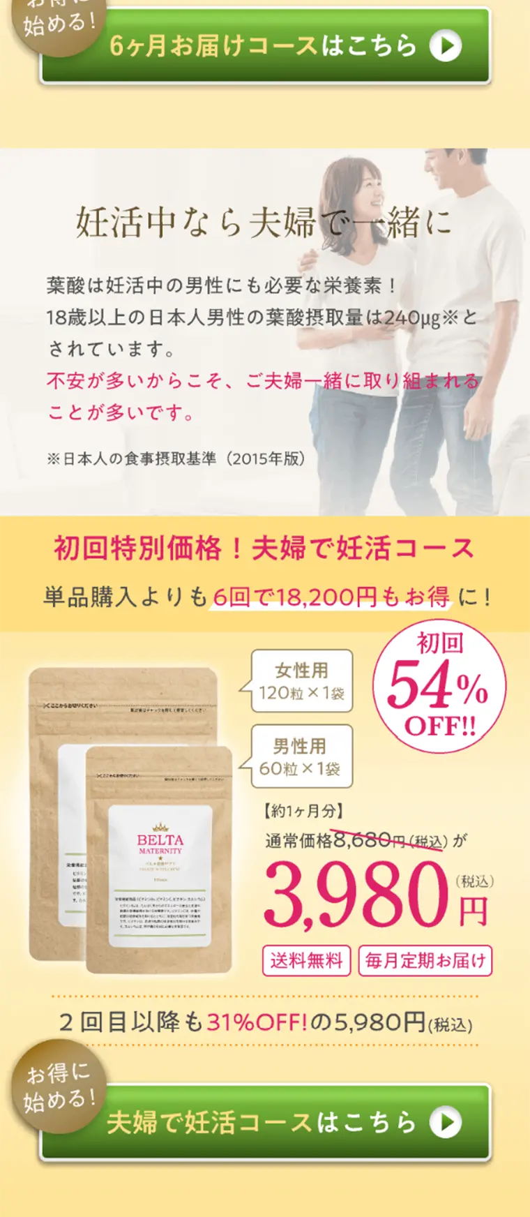 ベルタ葉酸サプリのLPデザイン（健康・美容食品・サプリ／ホワイト系／キレイ系）スマホ版