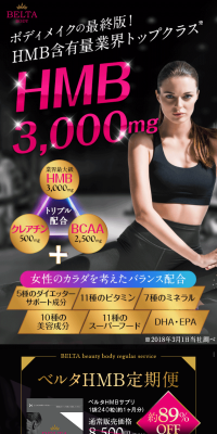 ベルタHMBサプリ・ベルタBCAA