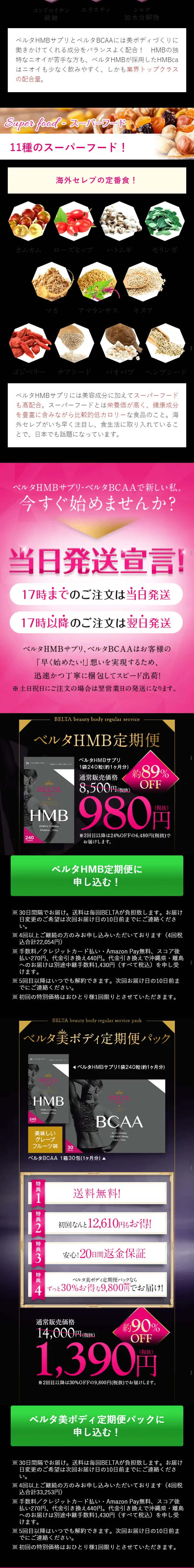 ベルタHMBサプリ・ベルタBCAAのLPデザイン（健康・美容食品・サプリ／ブラック系／かっこいい系）スマホ版