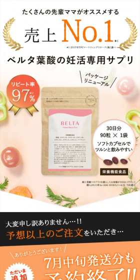 ベルタ葉酸マカプラスのLPデザイン（健康・美容食品・サプリ／カラフル系／健康・癒し系）スマホ版