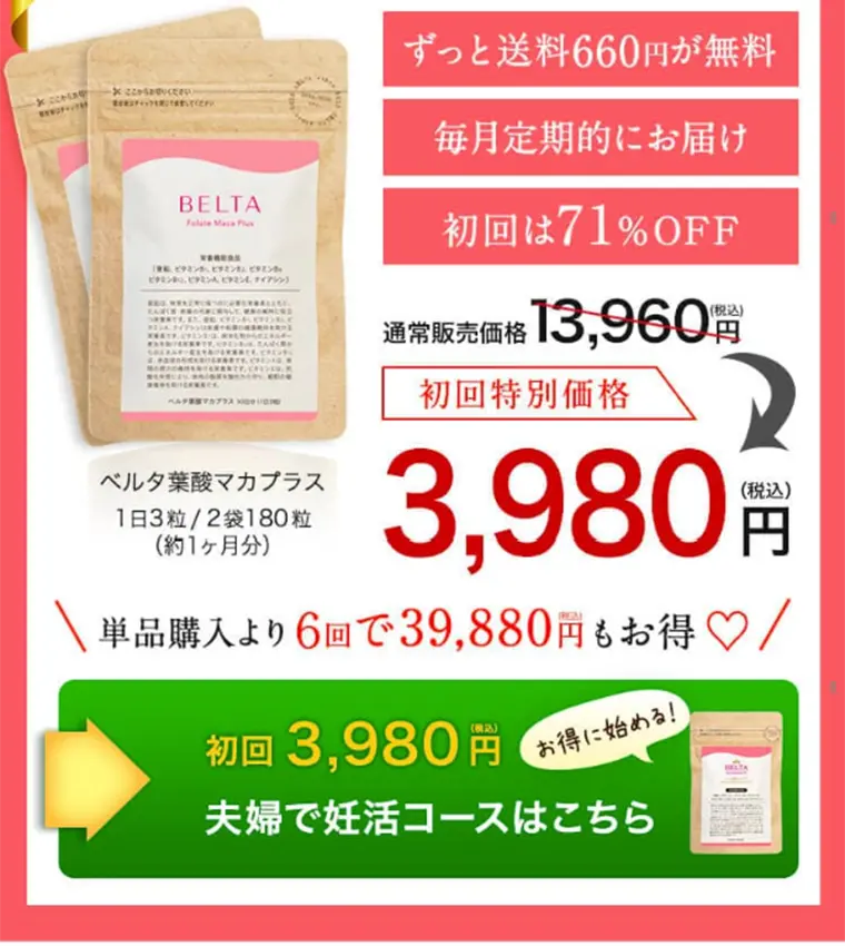 ベルタ葉酸マカプラスのLPデザイン（健康・美容食品・サプリ／カラフル系／健康・癒し系）スマホ版