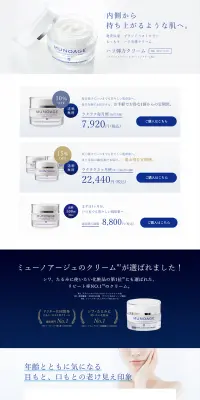 ハリ弾力クリームのLPデザイン（美容・スキンケア・香水／ブルー系／清潔系）PC版