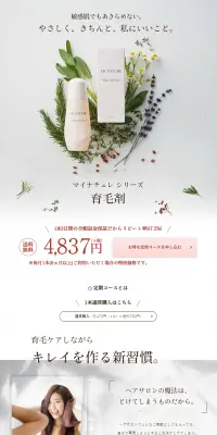 マイナチュレ育毛剤のLPデザイン（美容・スキンケア・香水／ホワイト系／キレイ系）PC版