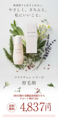 マイナチュレ育毛剤のLPデザイン（美容・スキンケア・香水／ホワイト系／キレイ系）スマホ版