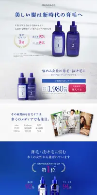 MUNOAGEのLPデザイン（美容・スキンケア・香水／ブルー系／キレイ系）PC版