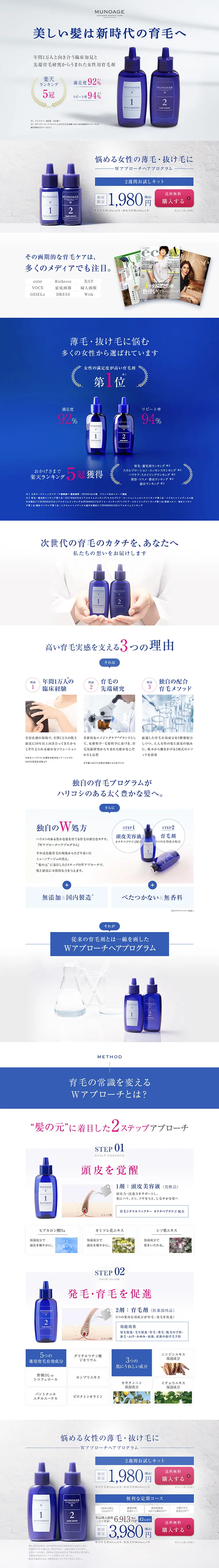 MUNOAGE LP design (Beauty, Skincare, Fragrance / Shades of blue / Refined style) PC version