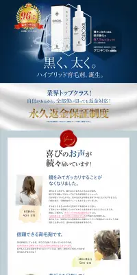 GROXILのLPデザイン（美容・スキンケア・香水／ブルー系／信頼・安心系）PC版