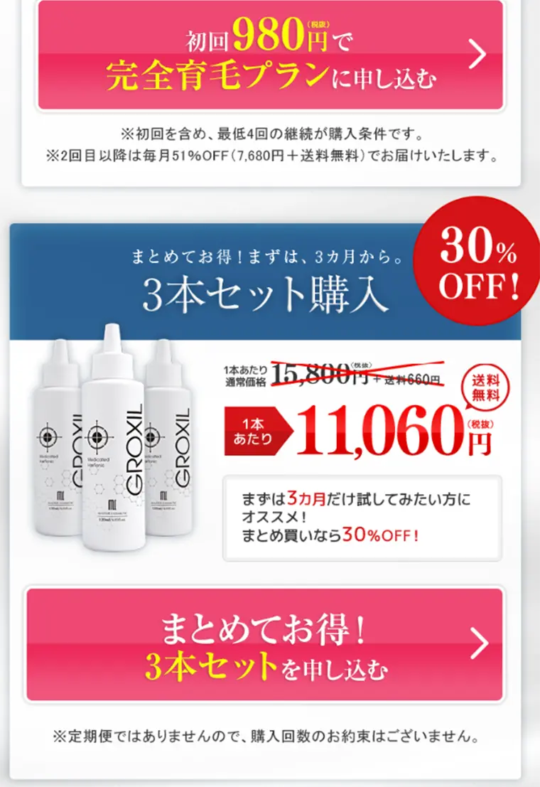 GROXILのLPデザイン（美容・スキンケア・香水／ブルー系／信頼・安心系）スマホ版