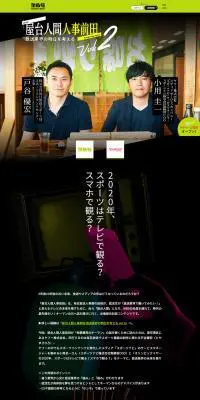 屋台人間人事前田のLPデザイン（求人・採用関連／ブラック系／アート・芸術系）PC版