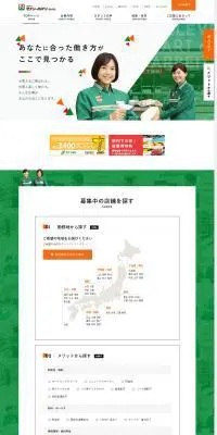 アルバイト、パート募集のLPデザイン（企業・会社・お店／ホワイト系／シンプル系）PC版