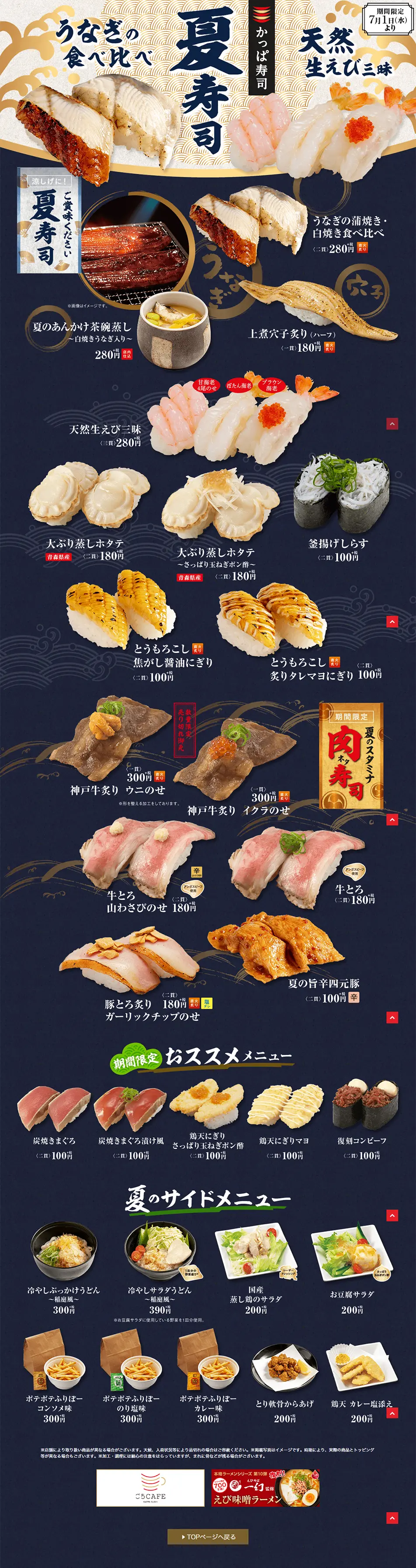 夏寿司のLPデザイン（食品／ブルー系／和風系）PC版