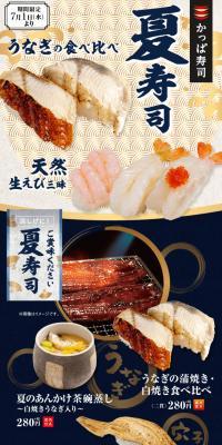 夏寿司